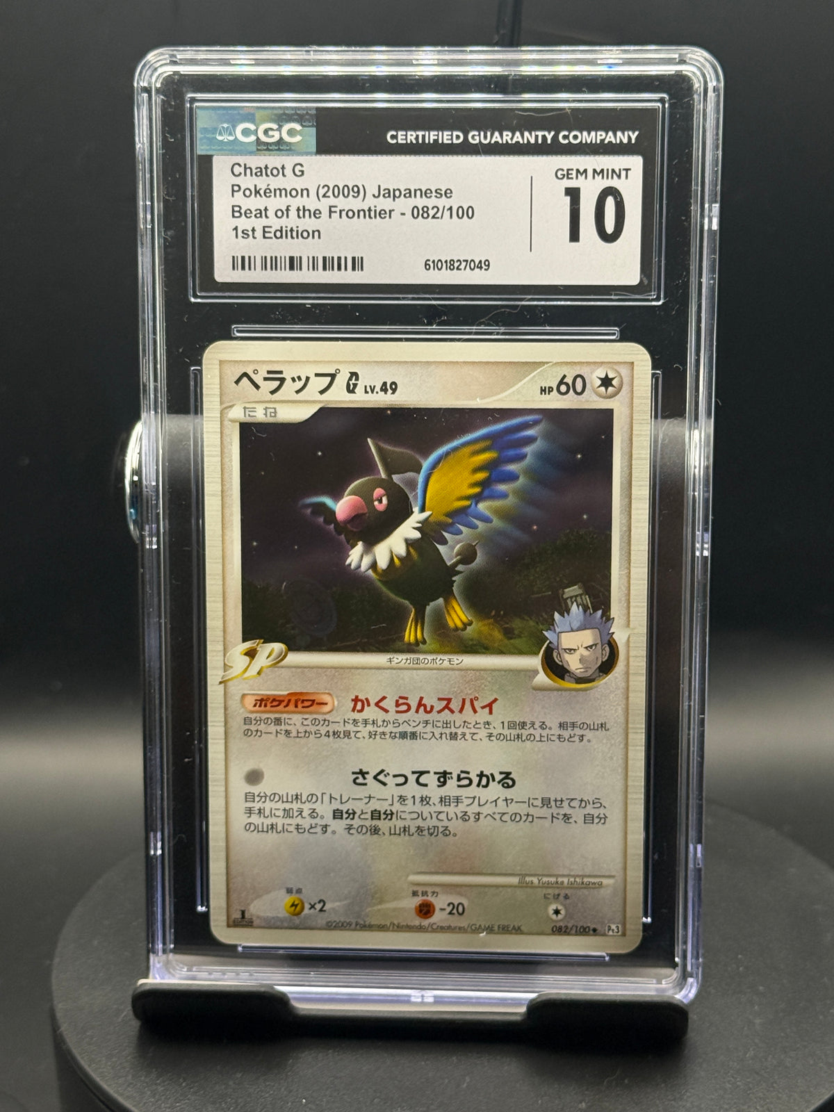 Chatot G #082/100 — Beat of the Frontier (JP) 1ª Edición — CGC 10