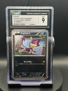 Purrloin #055/088 — Phantom Gate (JP) 1ª Edición — CGC 9