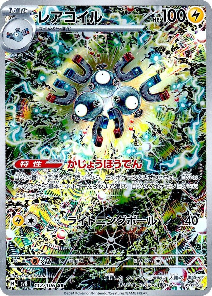 Magneton (JP) #112 — Super Electric Breaker Holo — NM