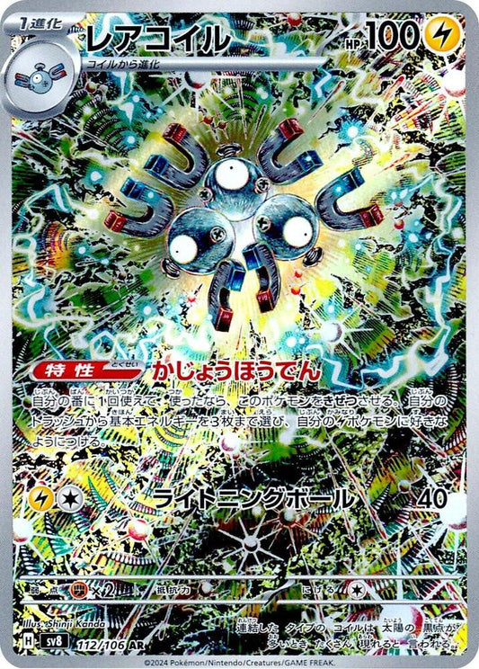 Magneton (JP) #112 — Super Electric Breaker Holo — NM