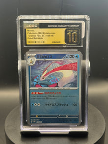 Milotic #036/187 — Terastal Fest ex (JP) — CGC 10